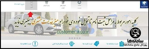 ثبت نام در سایت ایران خودرو 1403 esale.ikco.ir